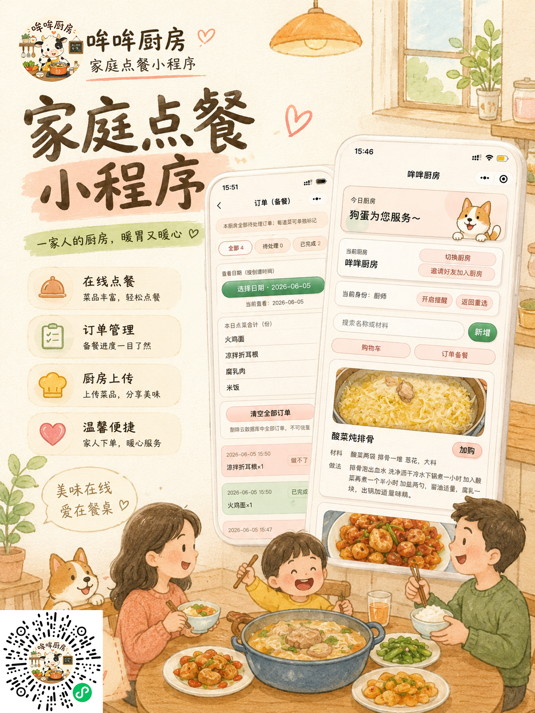 哞哞厨房